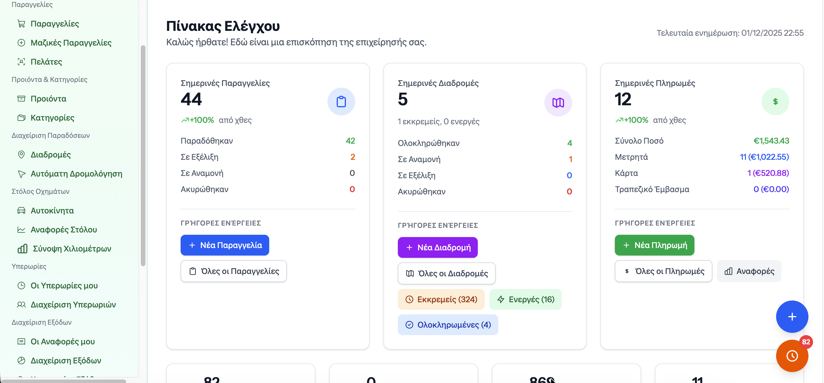 Atomic Order Management System - Complete Order-to-Delivery Solution